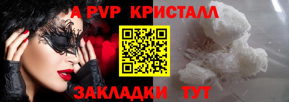 Alpha PVP Crystall Краснокаменск