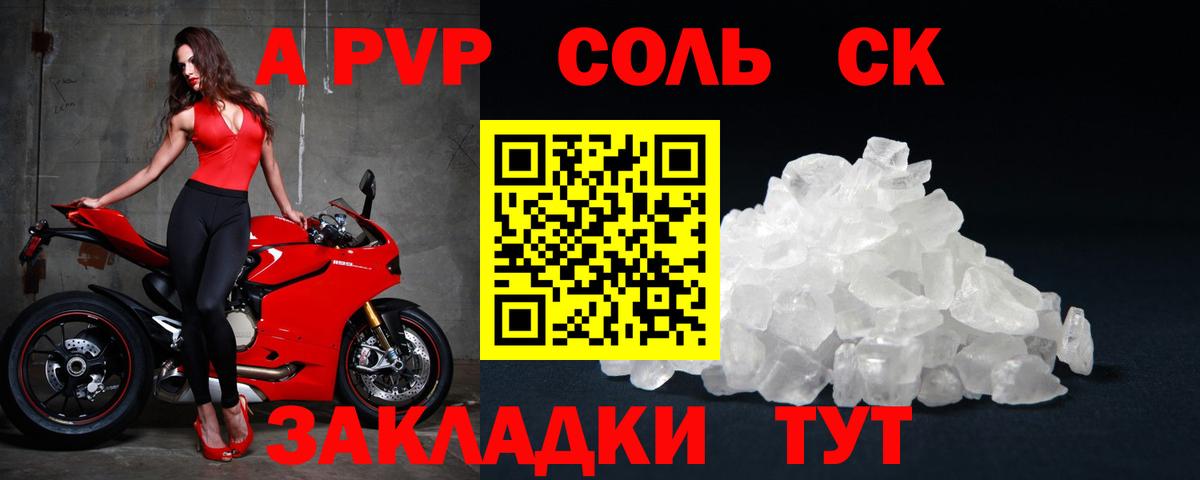 А ПВП Crystall  Вход с VPN  A PVP мука  Альфа ПВП Соль  Краснокаменск 