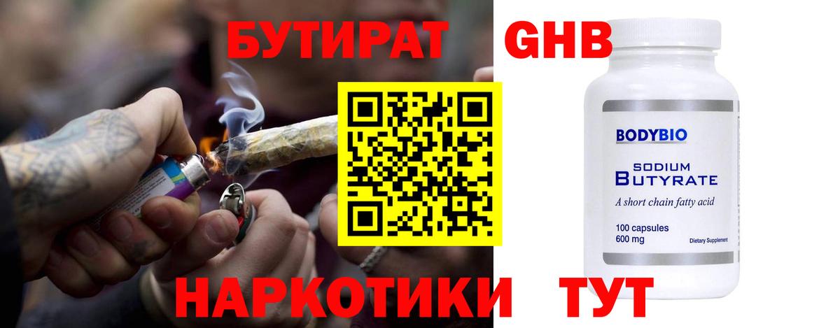 БУТИРАТ бутандиол Краснокаменск