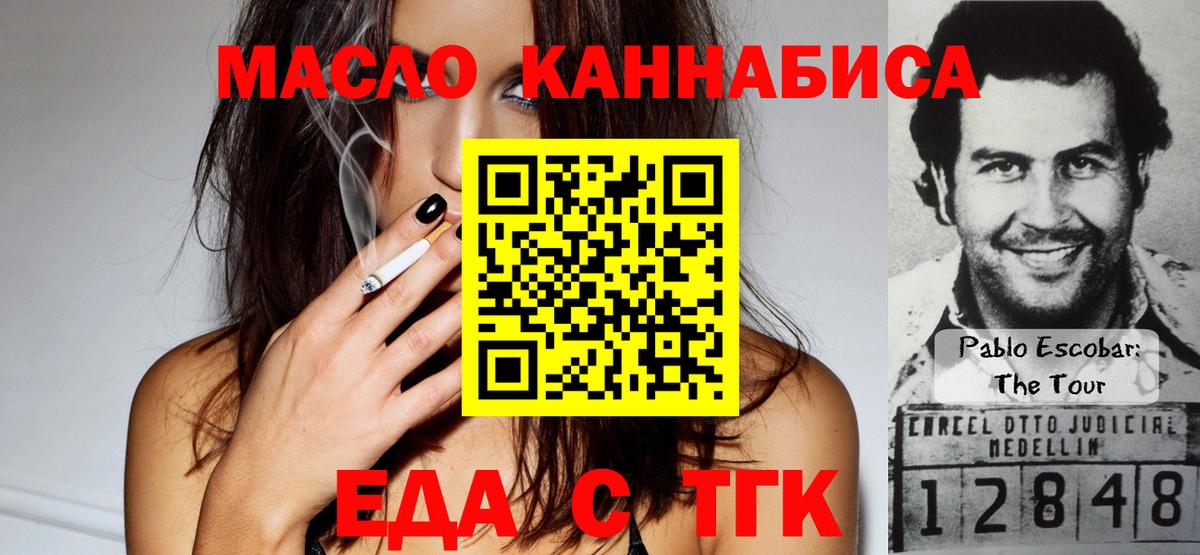 Еда ТГК конопля Краснокаменск