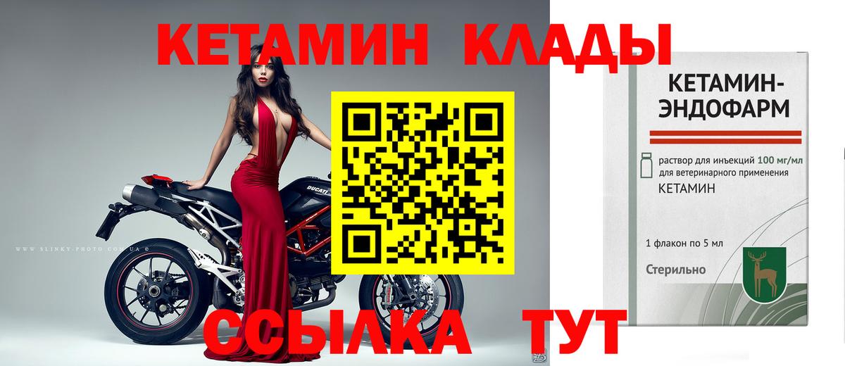 Кетамин ketamine Краснокаменск