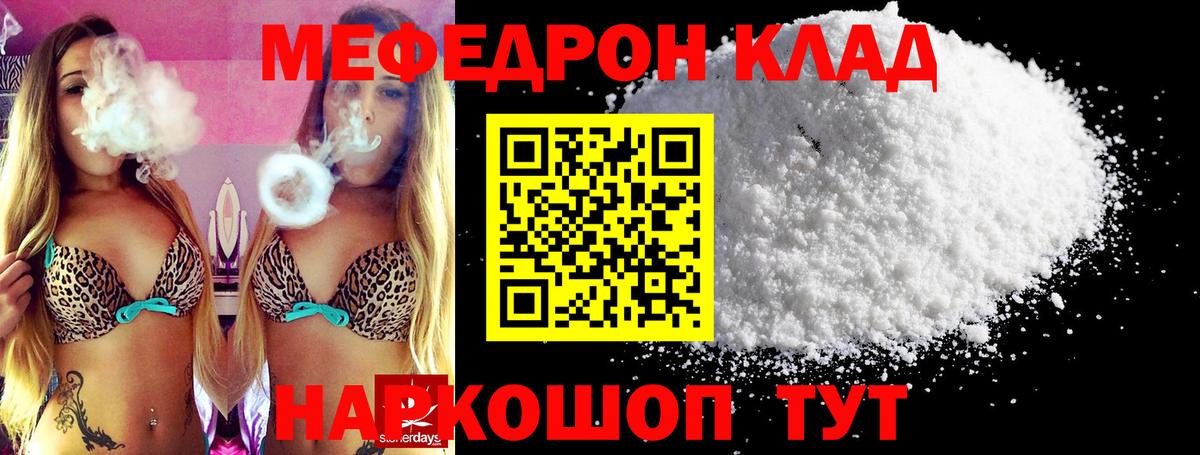 Меф  МЕФ VHQ  Вход с VPN  Краснокаменск  Меф VHQ 