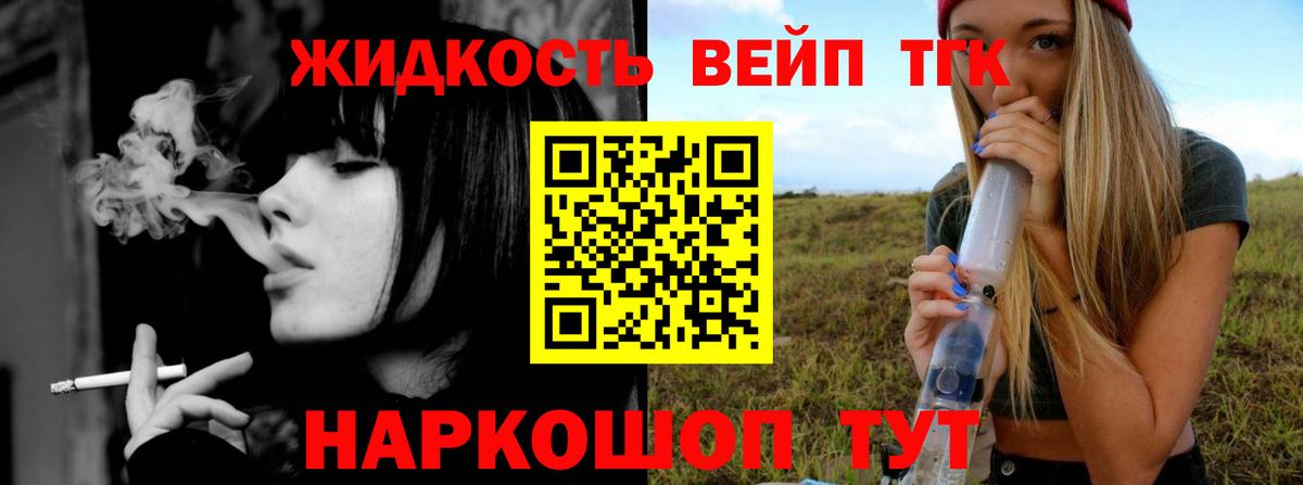 Краснокаменск  ТГК жижа  Дистиллят ТГК вейп с тгк  Вход с VPN 